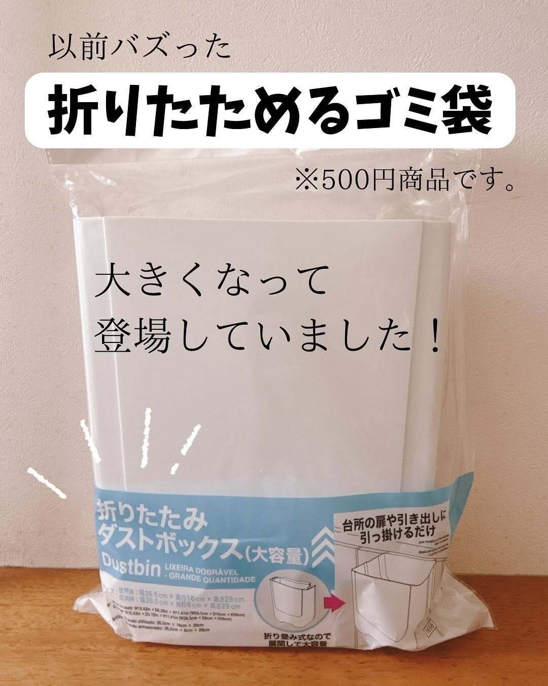大きくなって登場!「折りたたみダストボックス(大容量)」