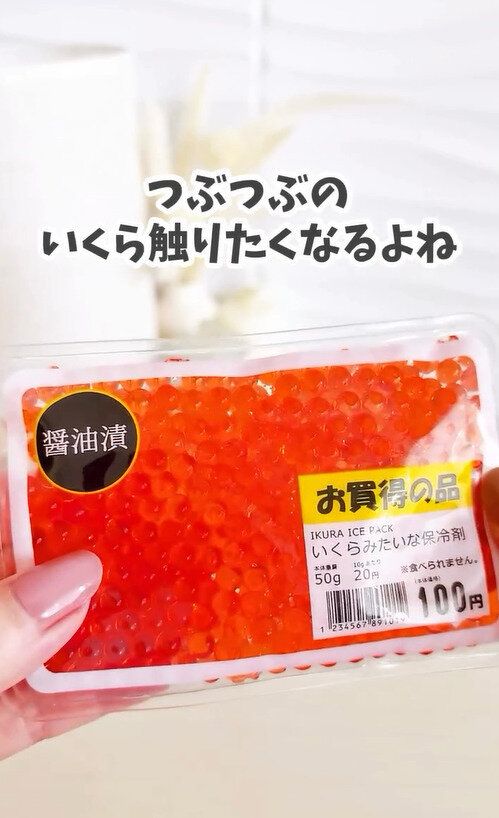 えっ！セリアでいくらの醤油漬け売ってるの？と思ったら…