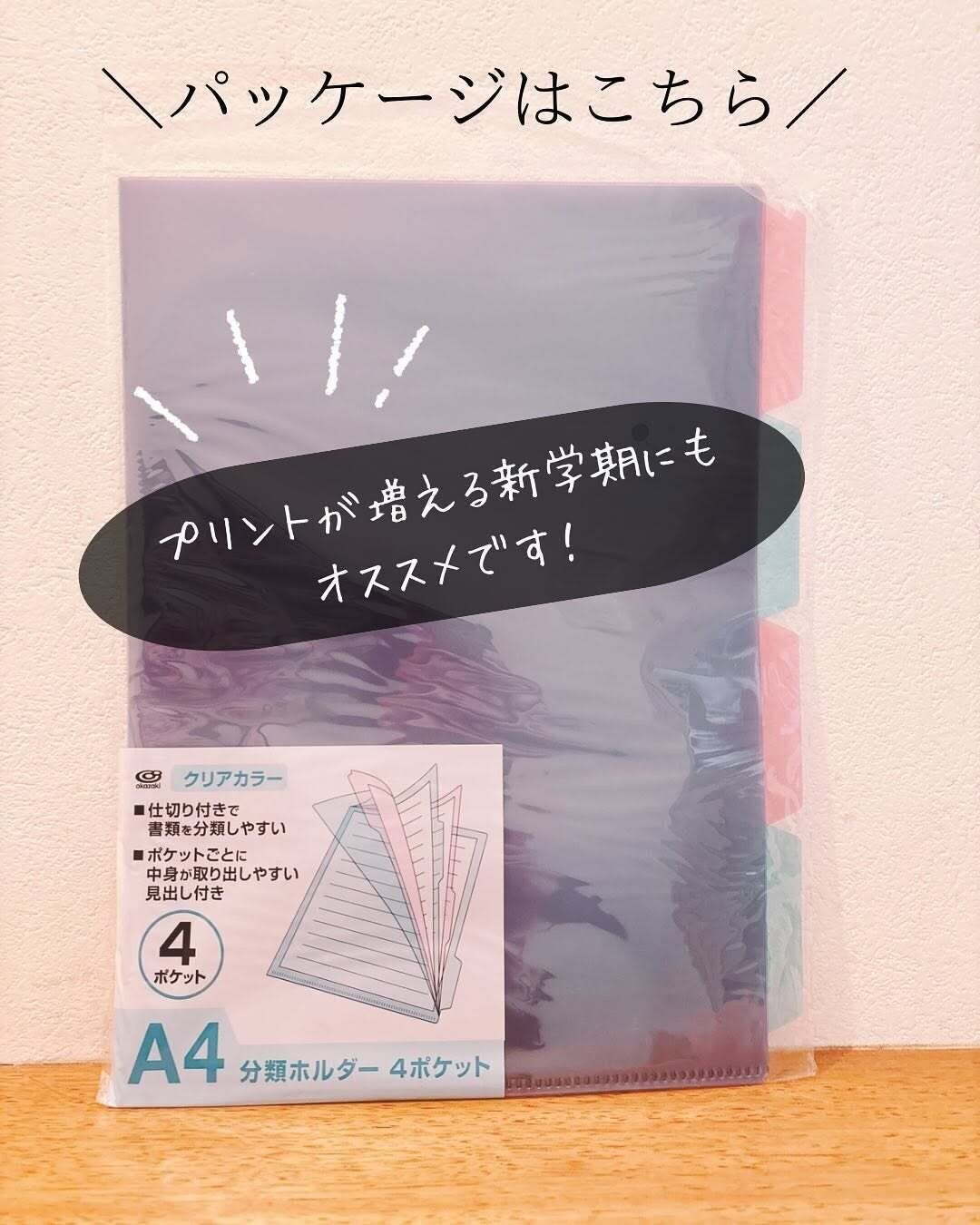 分類しやすくて便利!「A4分類ホルダー4ポケットクリアカラー」