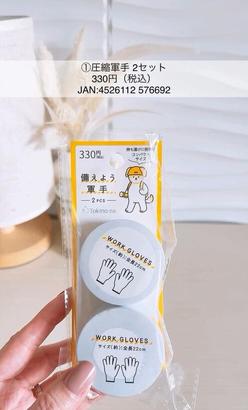 備えよう!コンパクトが便利!「圧縮軍手 2セット」