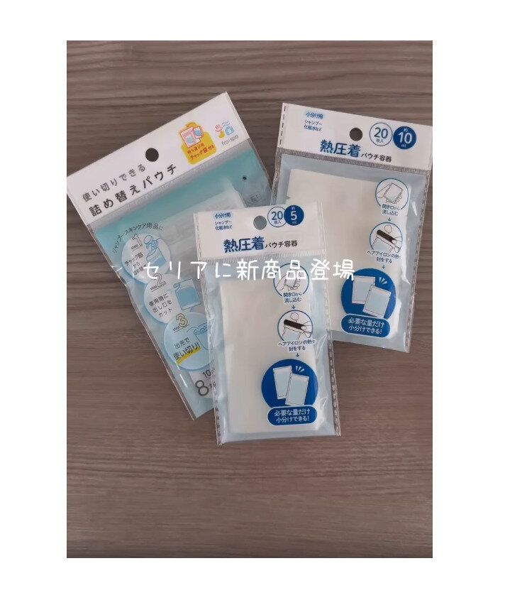 【セリア】荷物激減!一回分がつくれる優れもの