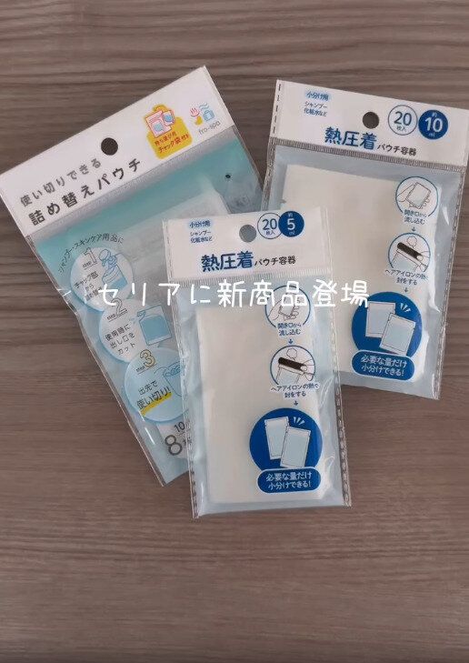 【セリア】荷物激減!一回分がつくれる優れもの