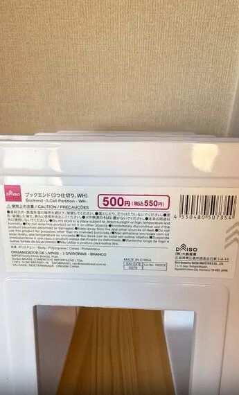 【ダイソー】リピ買いの予感しかない！マルチにつかえるブックエンド
