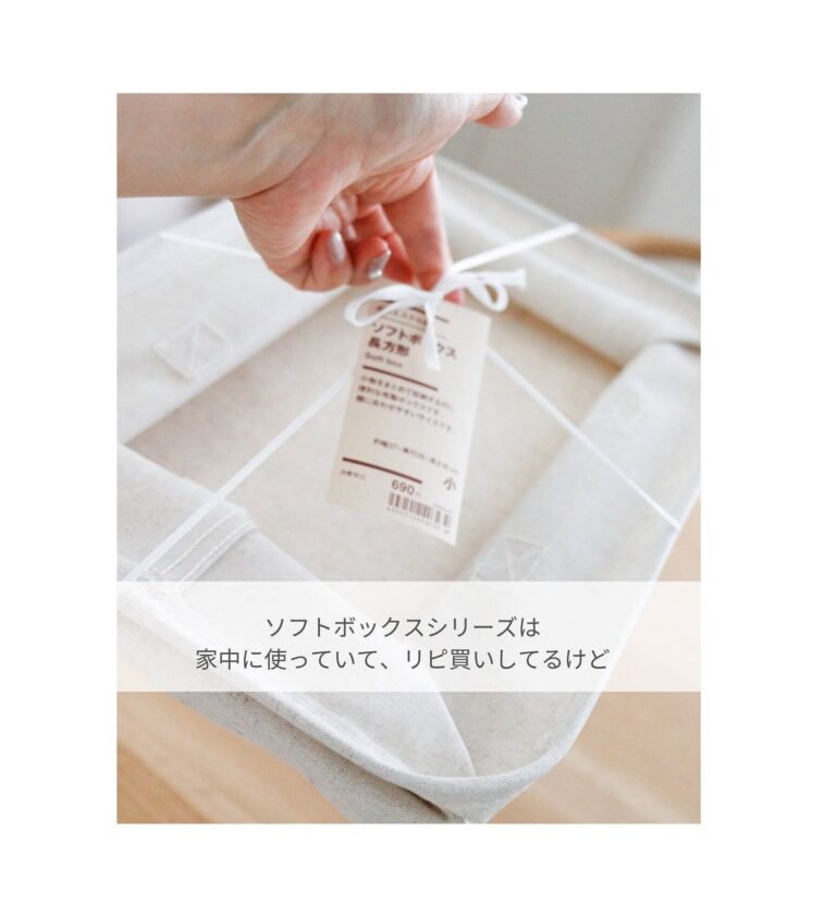 細々したものが片付く！【無印】「飽きがこない」「使いやすい」おすすめ収納グッズ2選