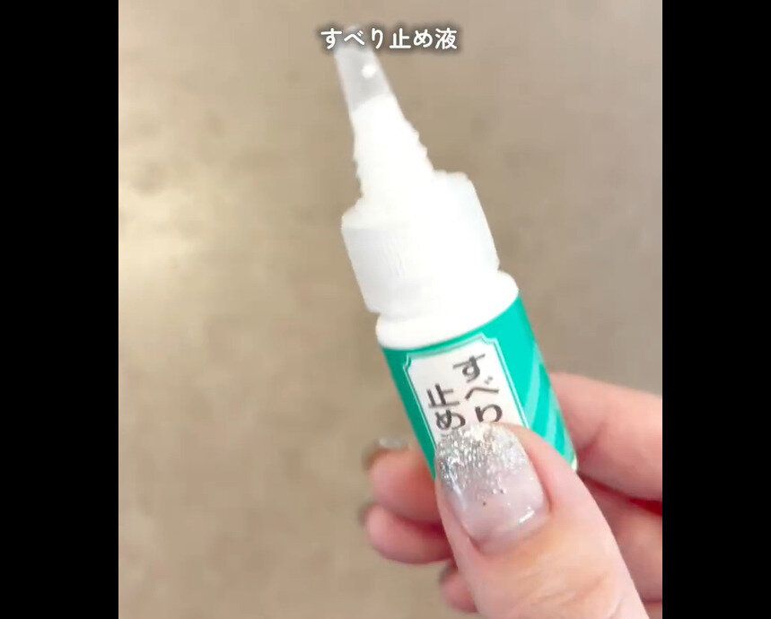 【ダイソー】去年バズった!すべり止め液