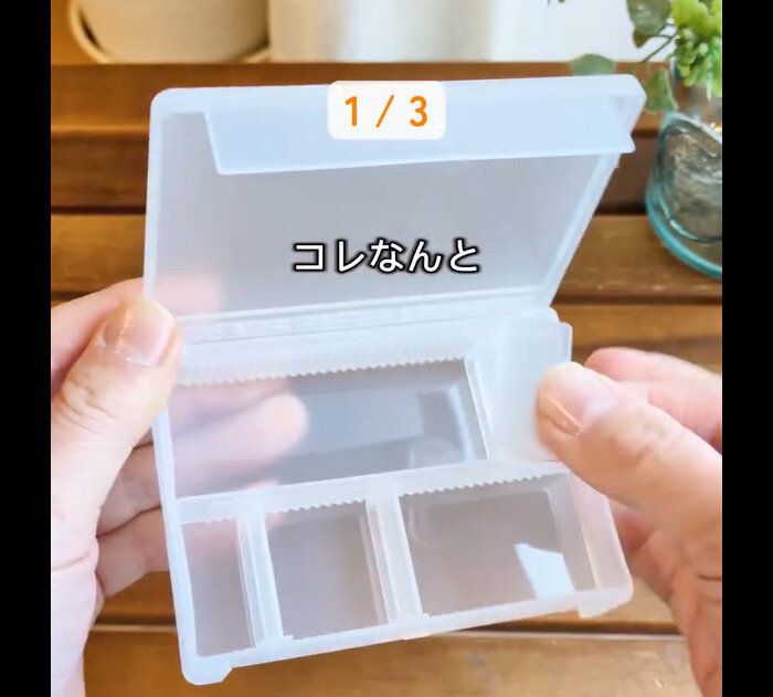 【セリア】やっぱり天才！仕切れる小物ケース