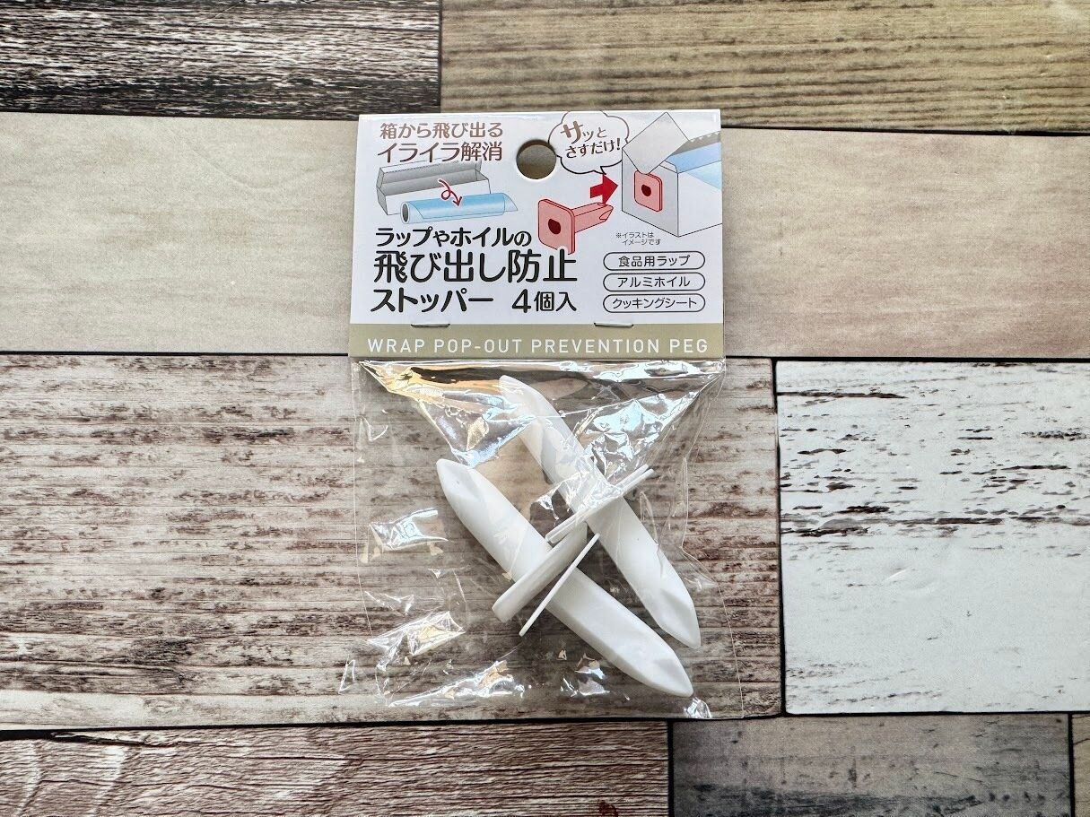 セリアの「ラップやホイルの飛び出し防止ストッパー」