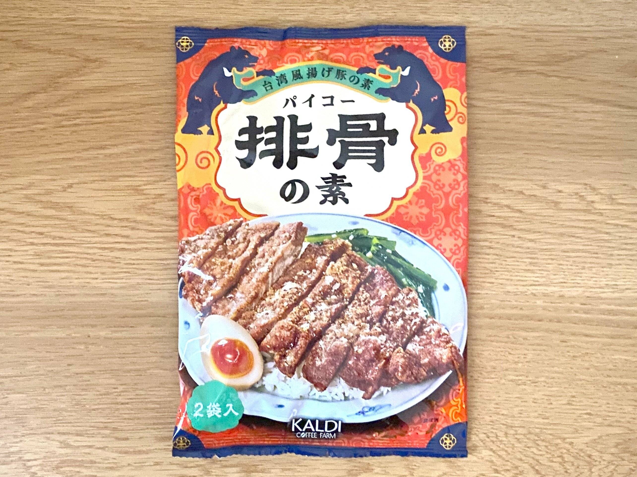 排骨（パイコー）の素