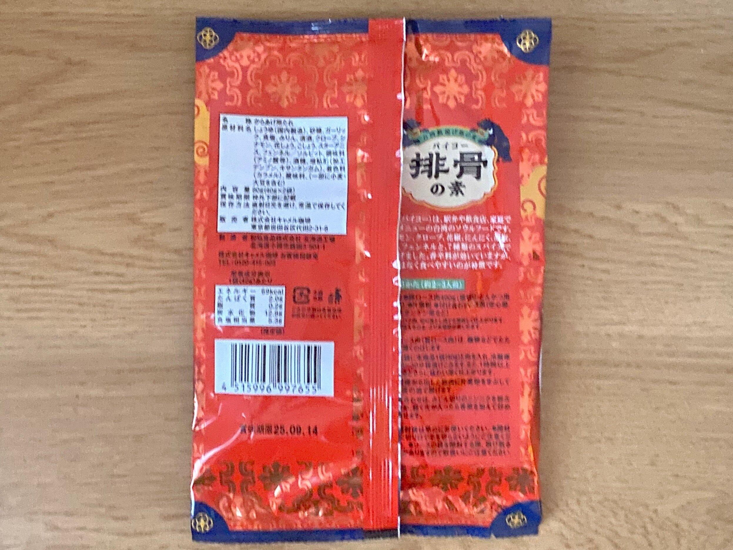 排骨（パイコー）の素