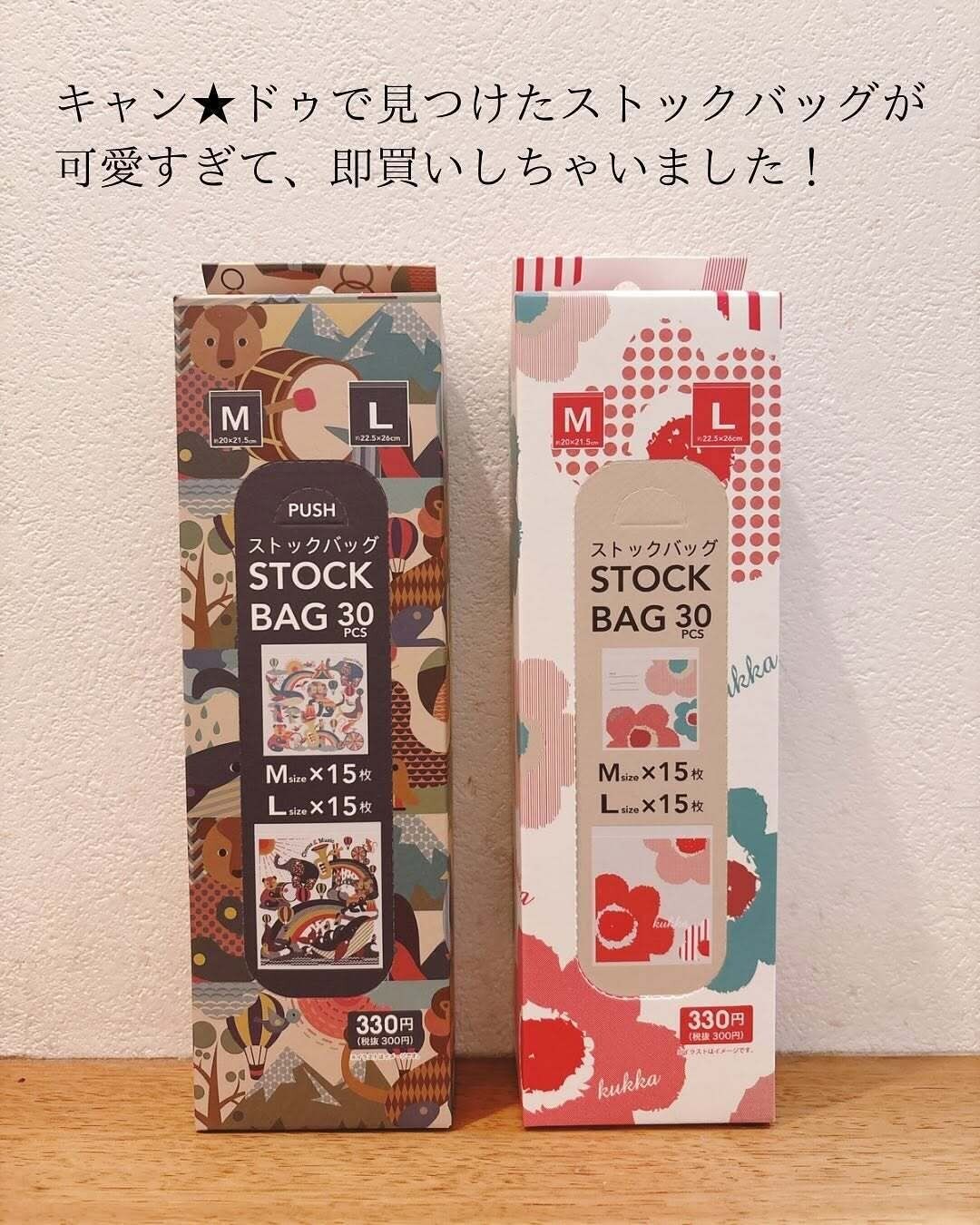 かわいくて即買い！ひと味違う「ストックバッグ」