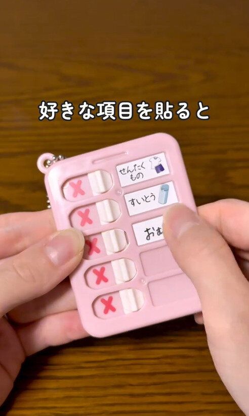 見える化大事だよ！超話題の「チェッカーキーホルダー」