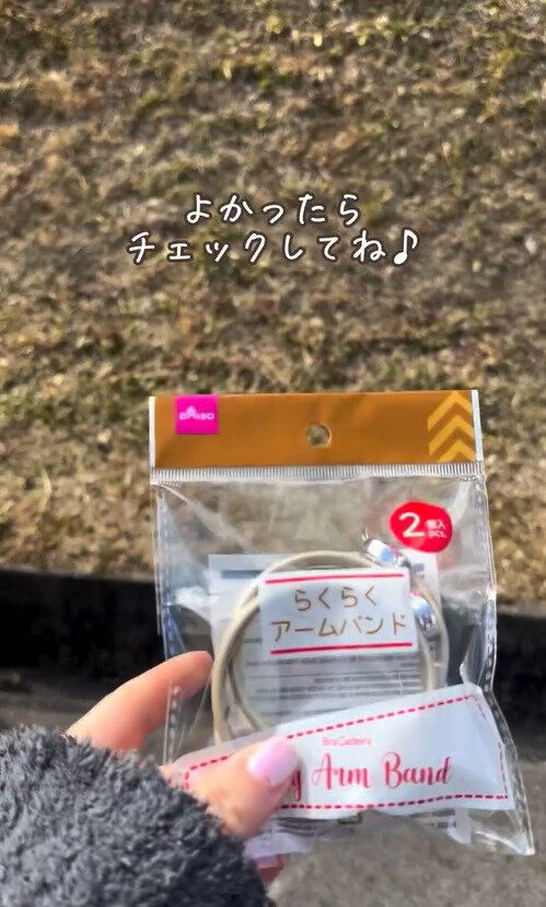 こんな使い方も！「らくらくアームバンド」