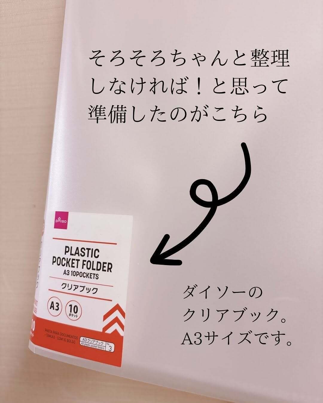 これでスッキリ！賞状の収納に「クリアブック（A3、10ポケット）」