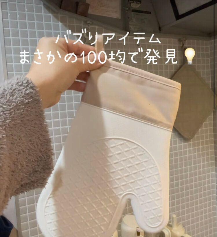 便利なミトン