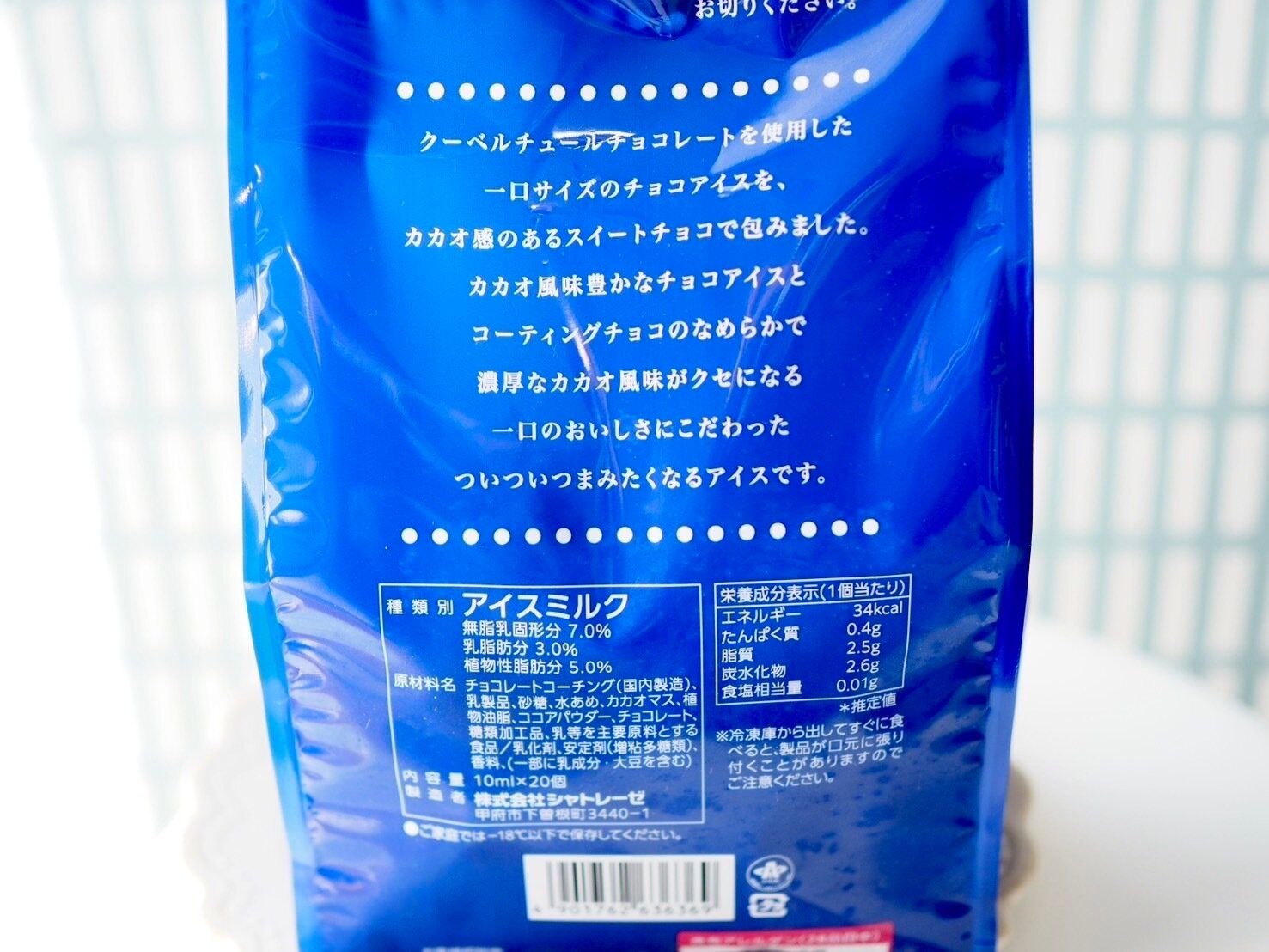 シャトレーゼ「デザートショコラボール ノワールショコラ　20個入」パッケージ裏情報