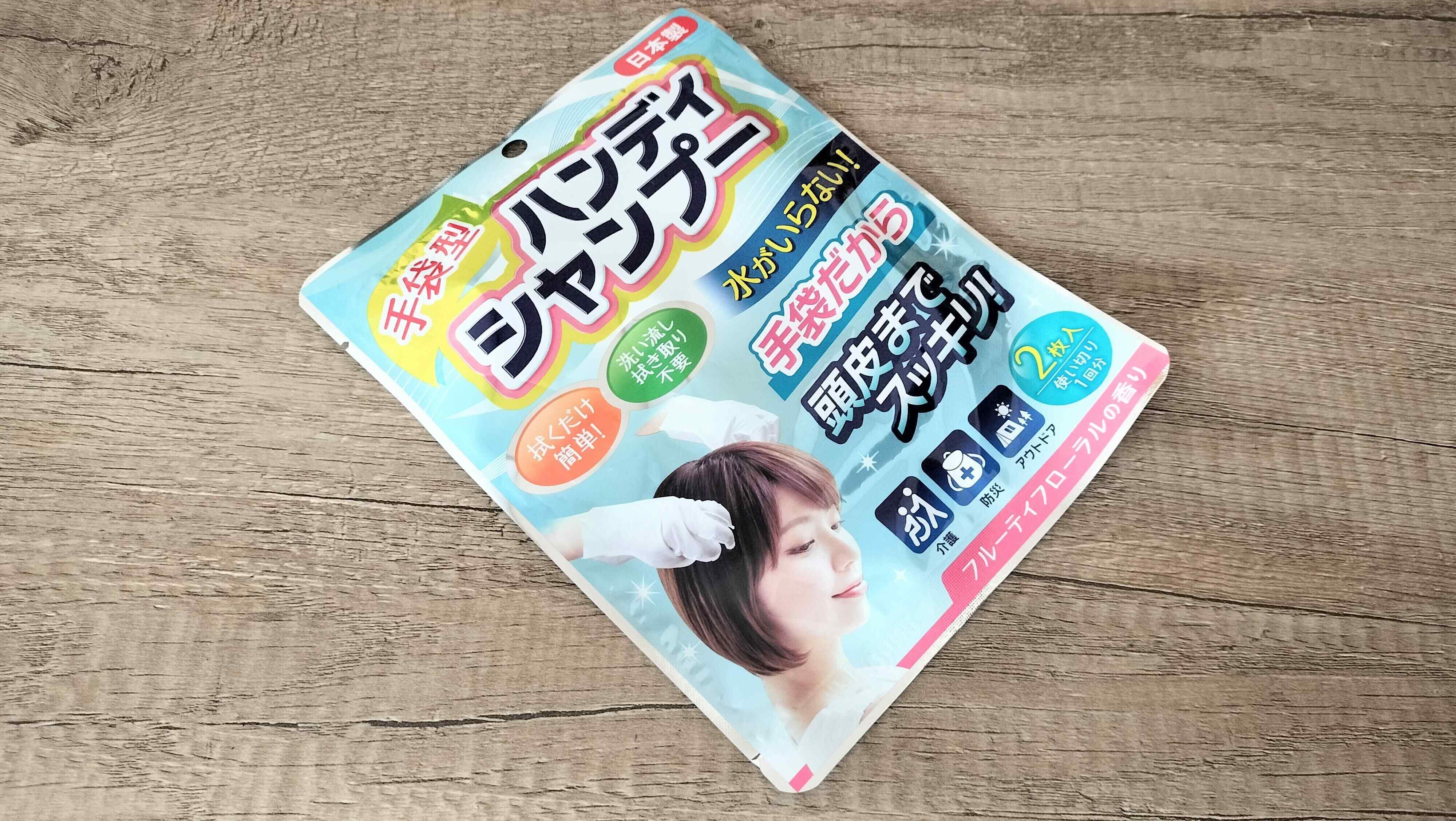 ハンディシャンプー