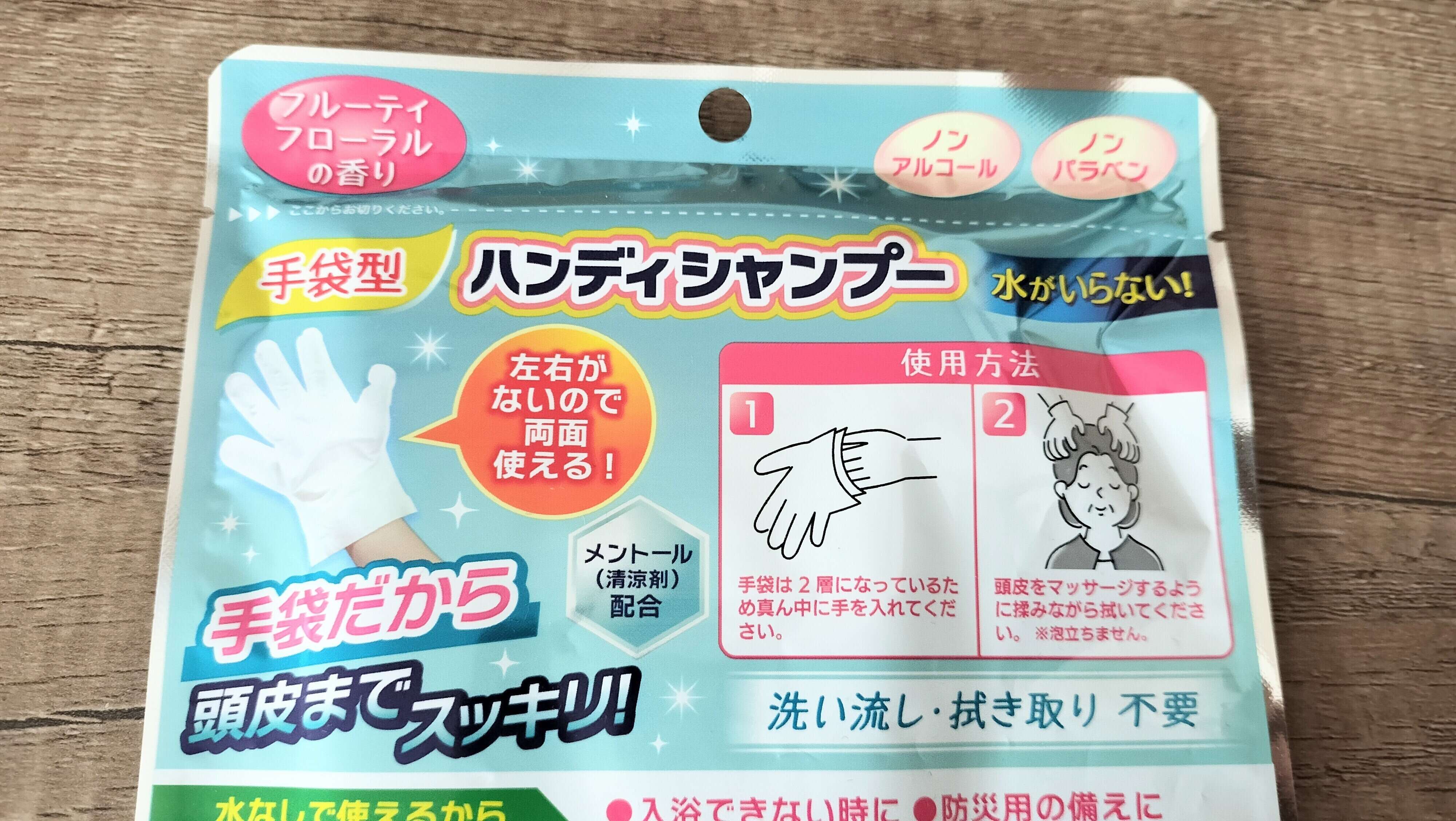 手袋型のシャンプー