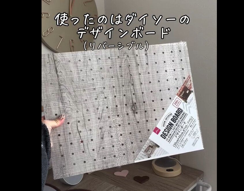 【ダイソー】リピ買いした！デザインボード