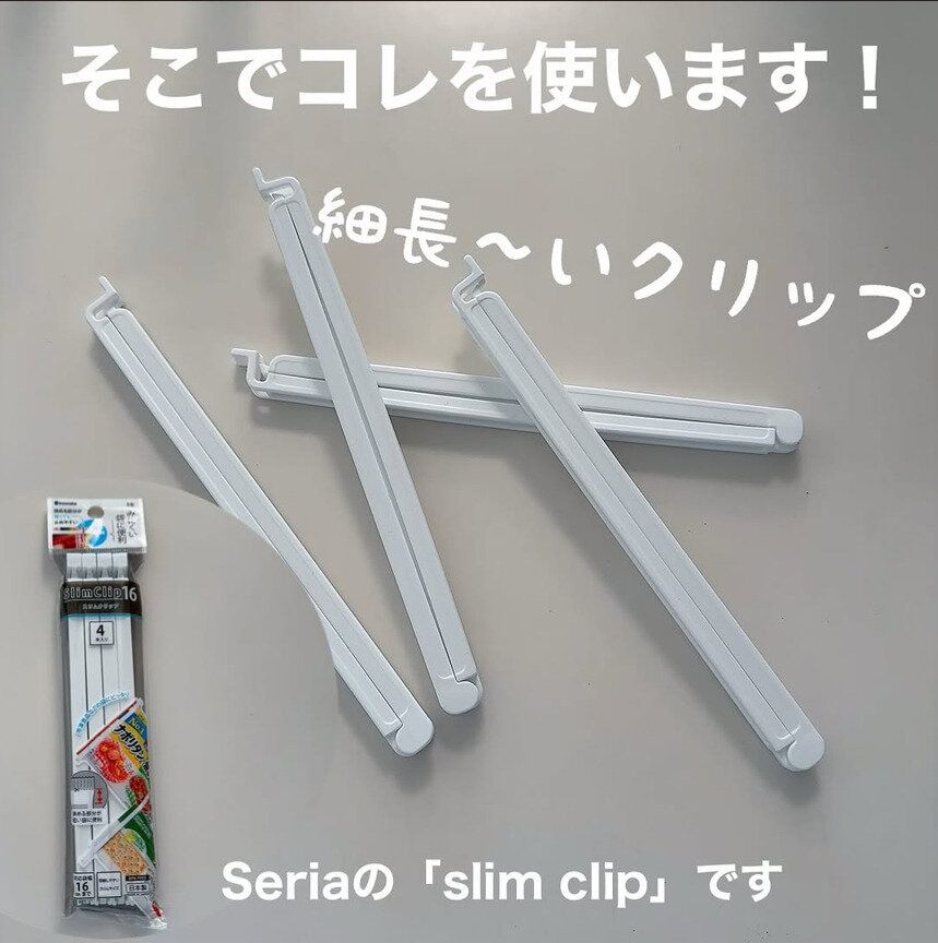 【セリア】ノンストレス!スリムクリップ16