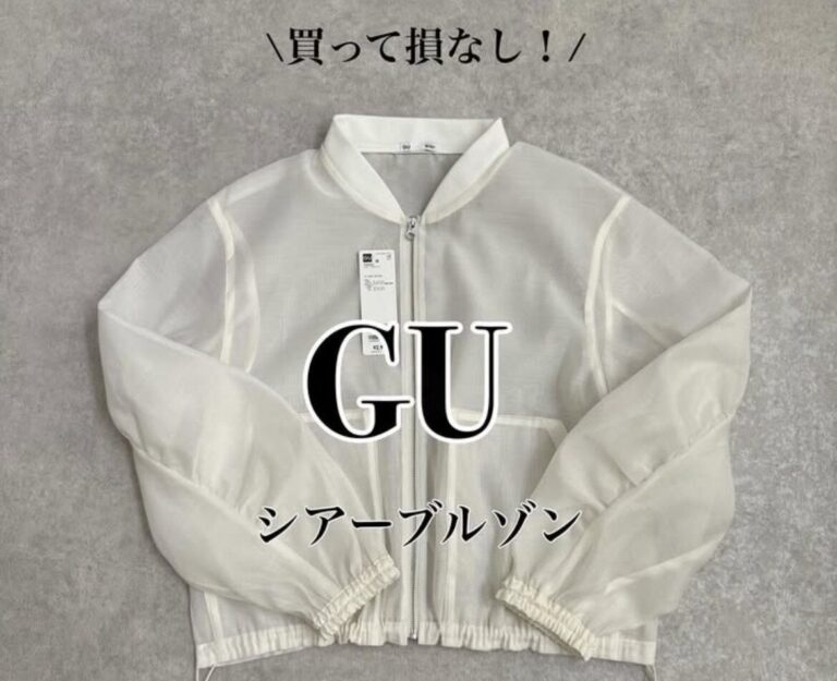 【GU】これ、トレンドです♪最強の春アウター「シアーブルゾン」アラフォーお手本コーディネート5連発