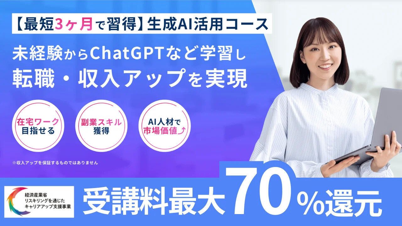 オンラインスクール「TechMentor生成AI」：最短3ヶ月で実践的な生成AI活用能力を育成画像