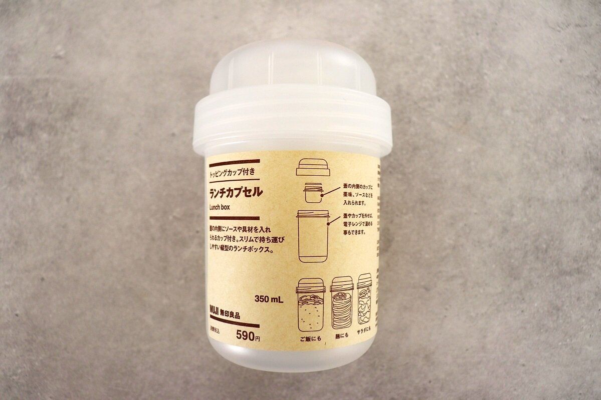 【無印良品】フタ部分にうれしいカップつき！お弁当のバリエーションが広がる無印良品の新アイテム