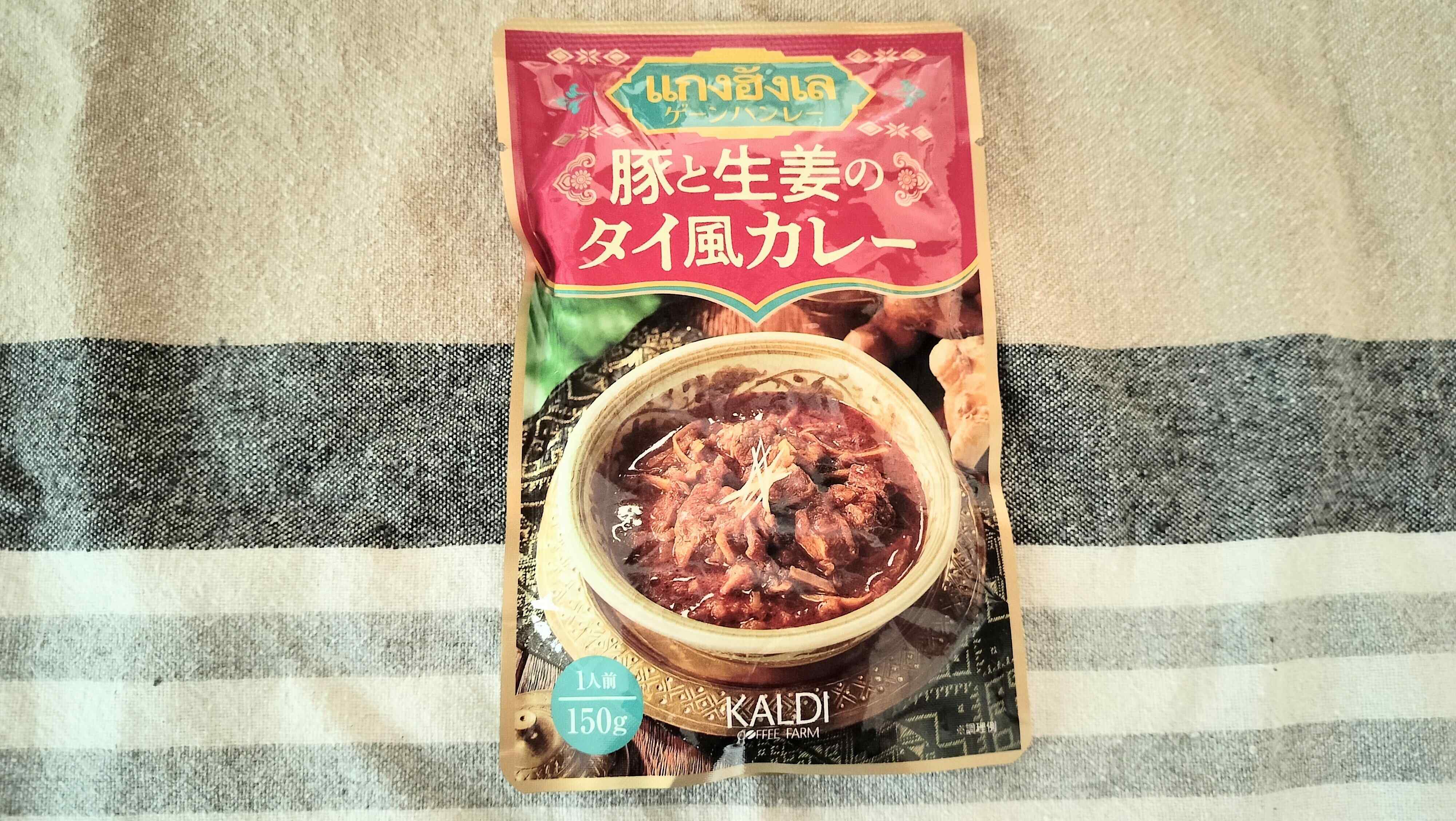 豚の生姜のタイ風カレー