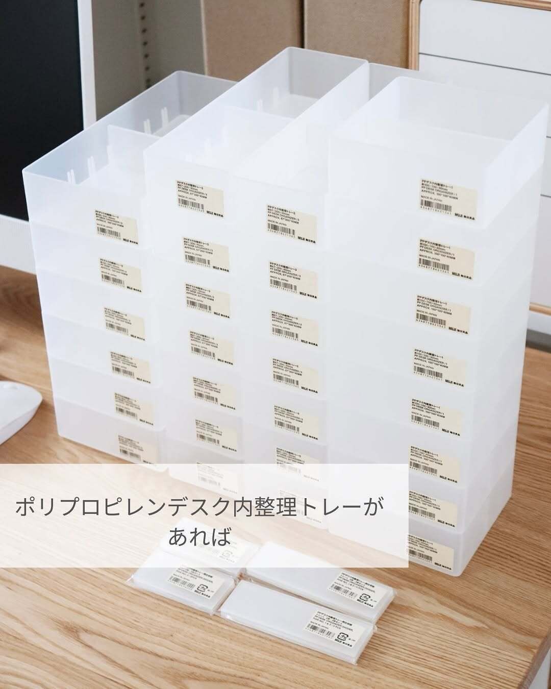 【無印良品】ポリプロピレンデスク内整理トレーはマストバイ