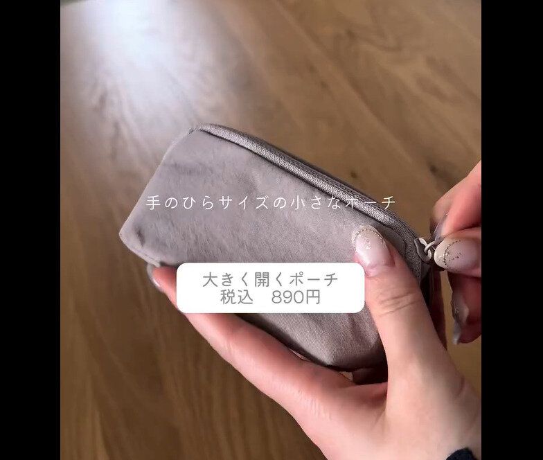 【無印良品】四角いシルエットがよき！大きく開くポーチ