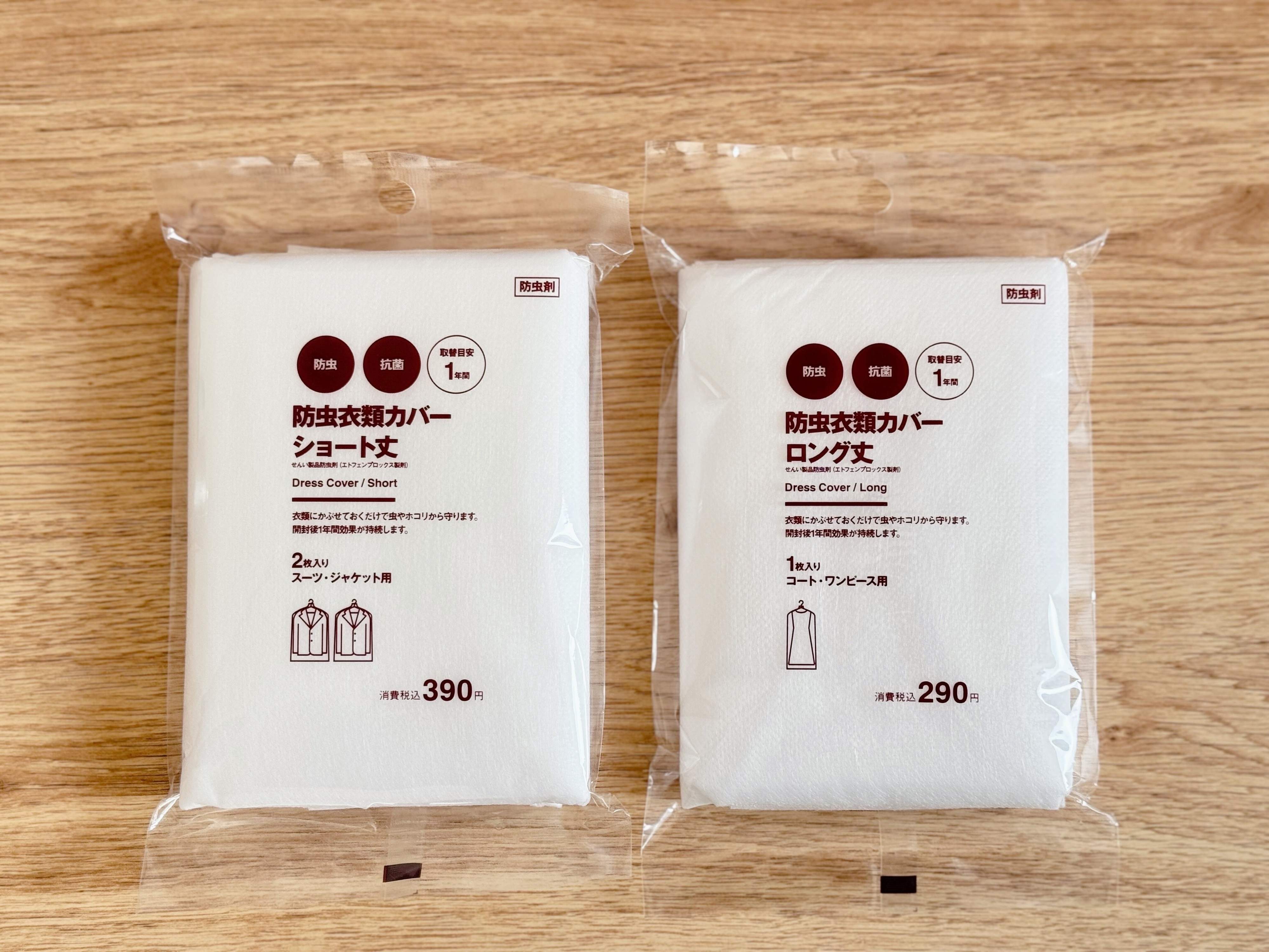 「防虫衣類カバー」