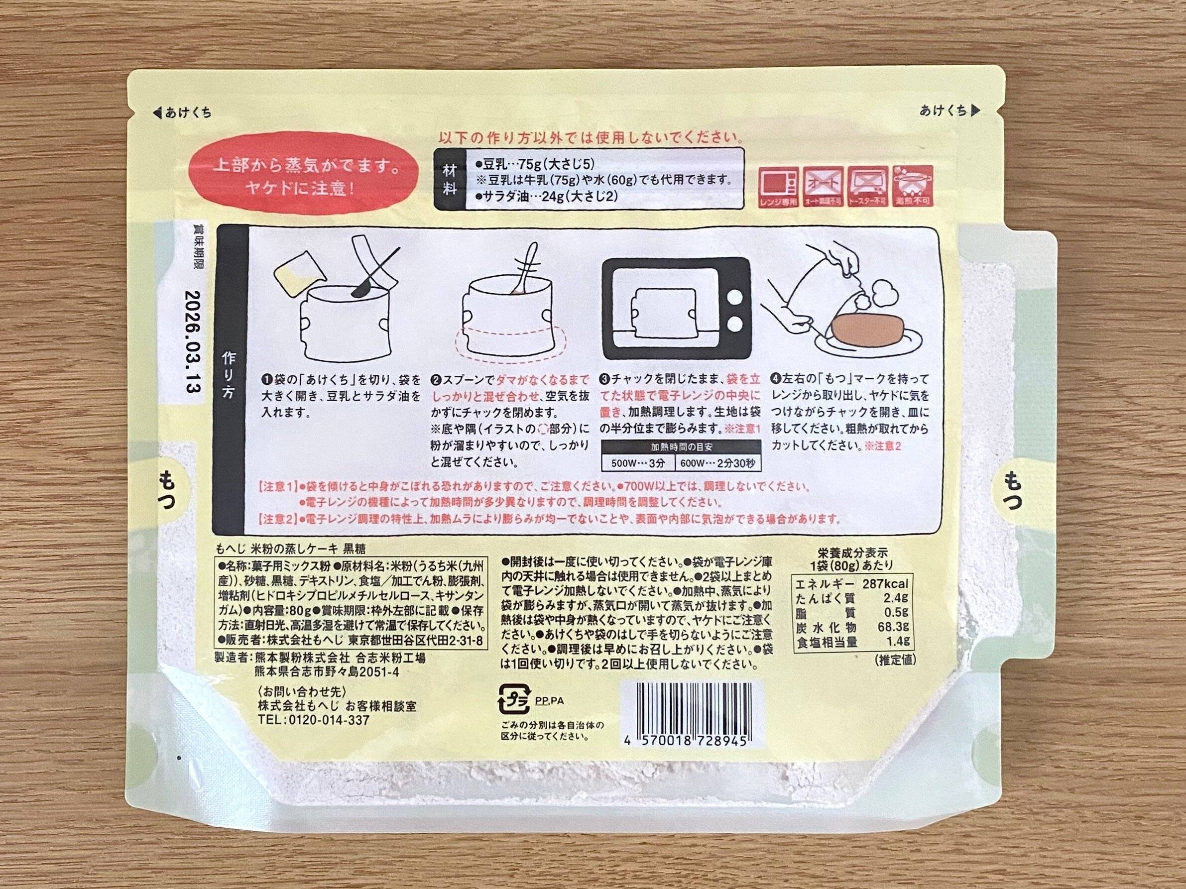 米粉の蒸しケーキ黒糖