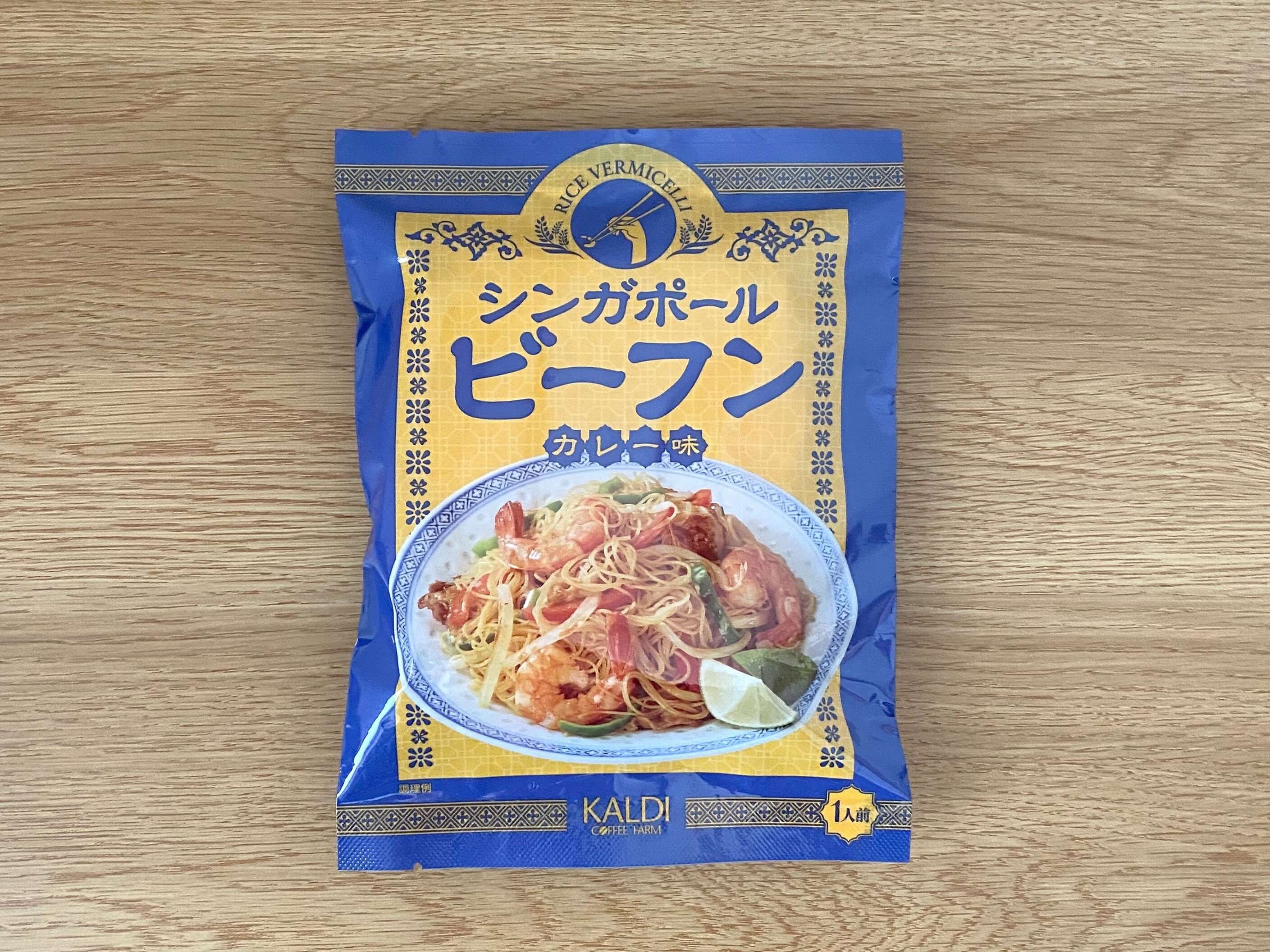 シンガポールビーフン　カレー味