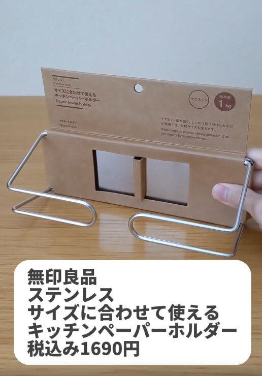 【無印良品】ステンレス製でスタイリッシュなペーパーホルダー