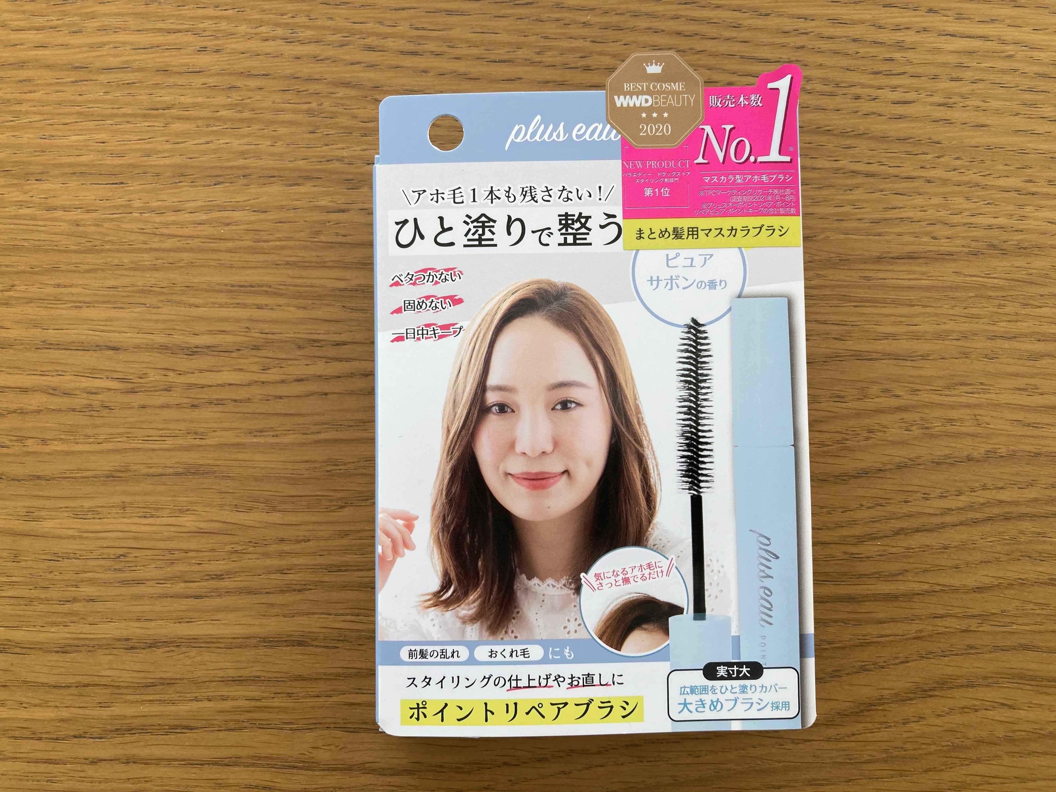 プリュスオー ポイントリペアのパッケージ