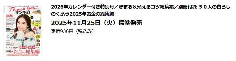 サンキュ！2026年1月号販売ページ