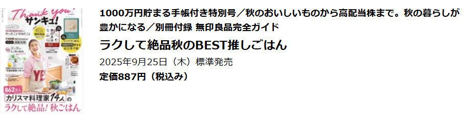 2026年サンキュ！11月号購入ページ