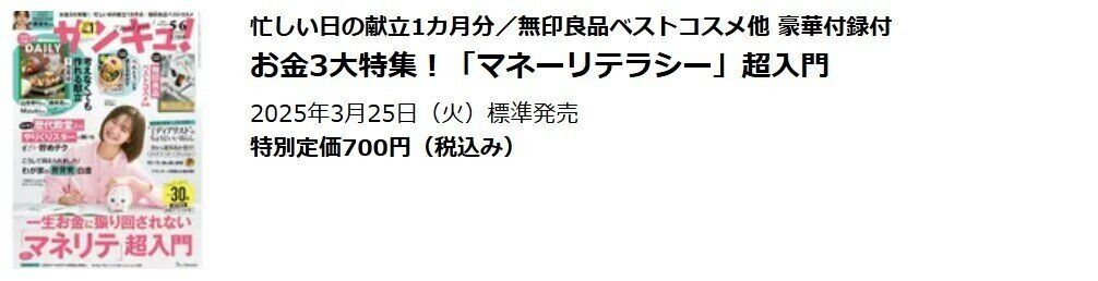 サンキュ！2025年5・6月合併号購入ページ