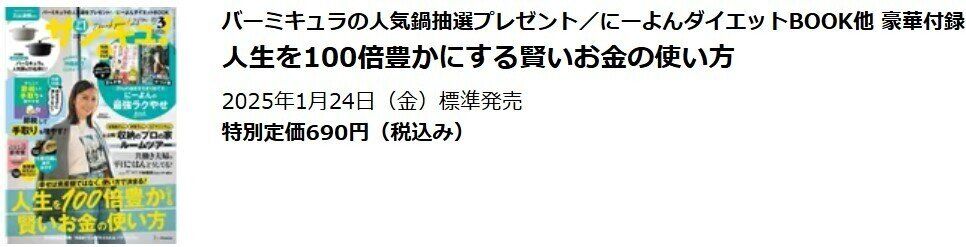 サンキュ！2025年3月号バックナンバー購入ページ