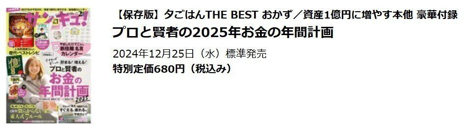 サンキュ！2025年2月号バックナンバー購入ページ