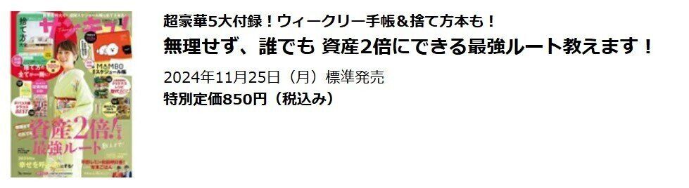 サンキュ！2025年1月号　バックナンバー購入ページ