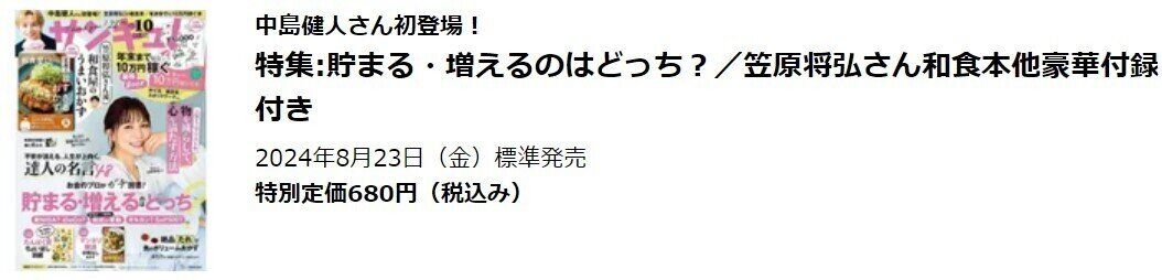 サンキュ！2024年10月号バックナンバー