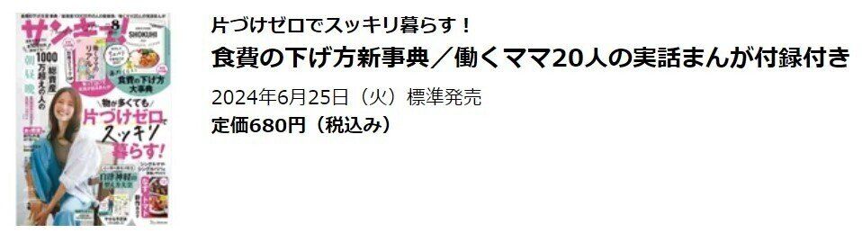 サンキュ！2024年8月号