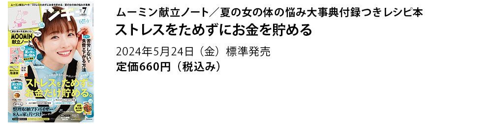 サンキュ！2024年7月号購入ページ