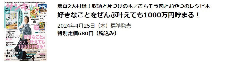 サンキュ! 2024年 6月号 内容