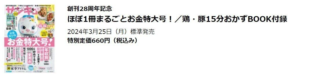 サンキュ！バックナンバー購入ページ 2024年5月号お金特大号