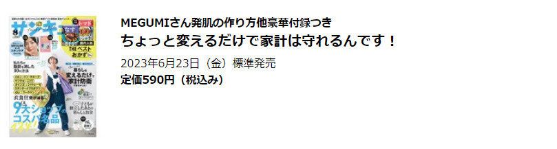 サンキュ!2023年8月号