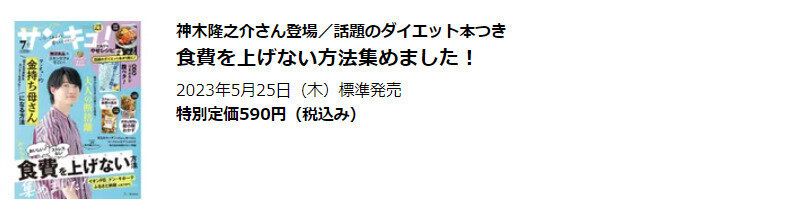 サンキュ！2023年7月号