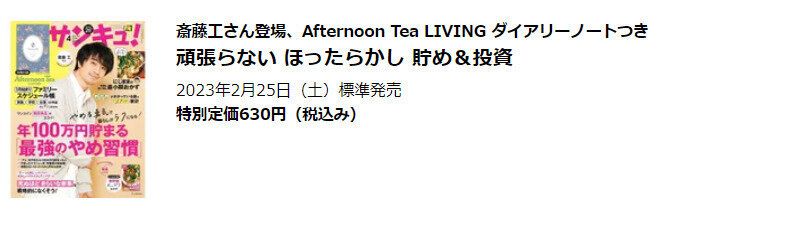 サンキュ！2023年4月号