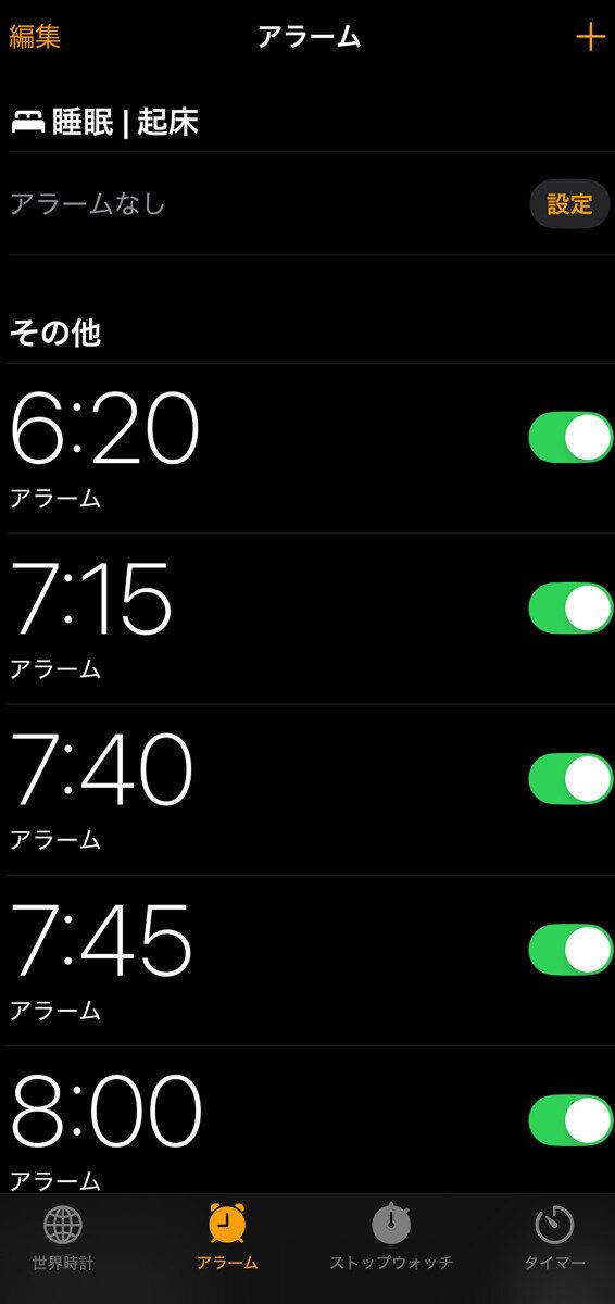 スマホのアラーム