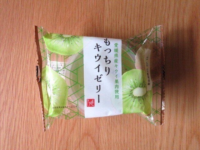 「もっちりキウイゼリー」（税込235円）